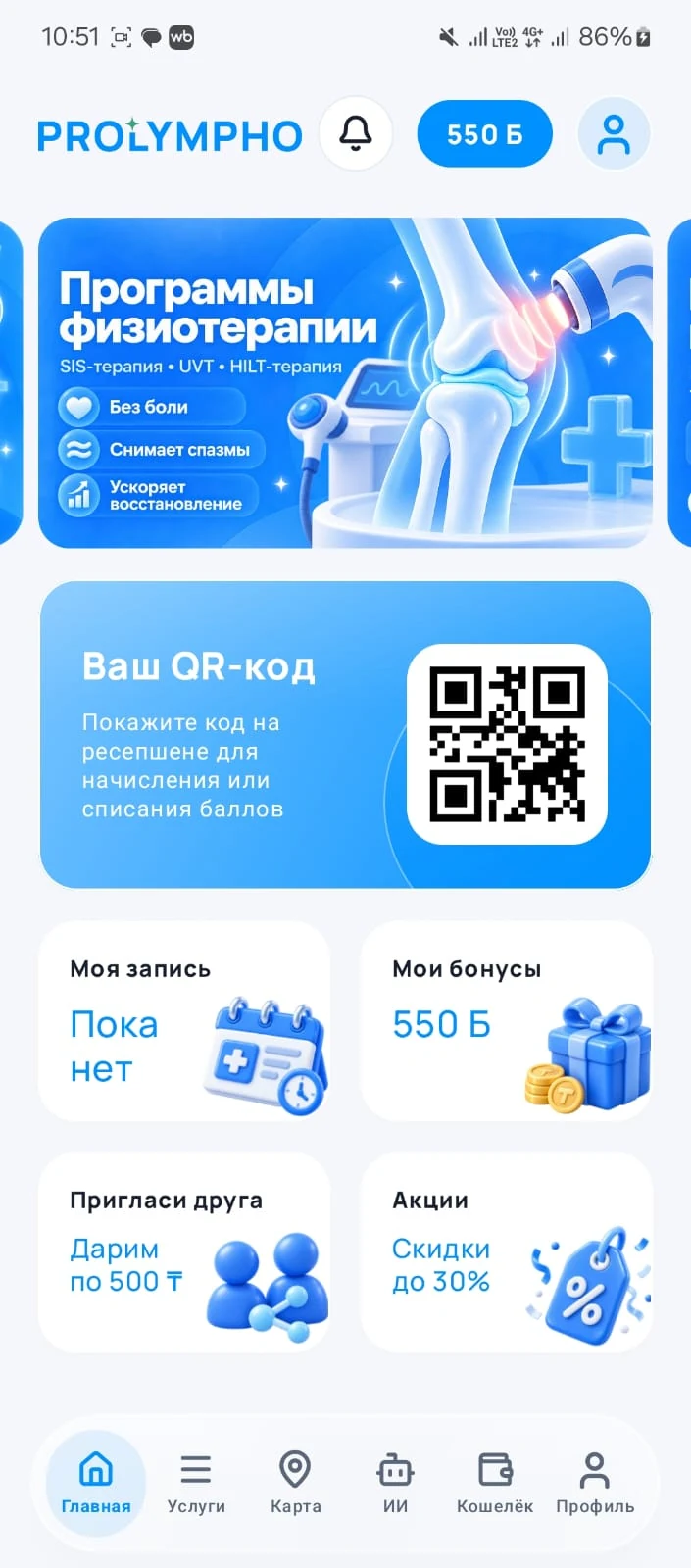 Экран мобильного приложения клиники
